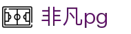 非凡pg - 非凡娱乐pg